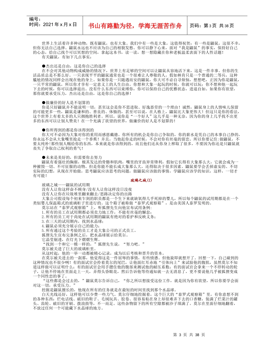 大象和鼹鼠老板和员工的职场博弈(1)_第3页