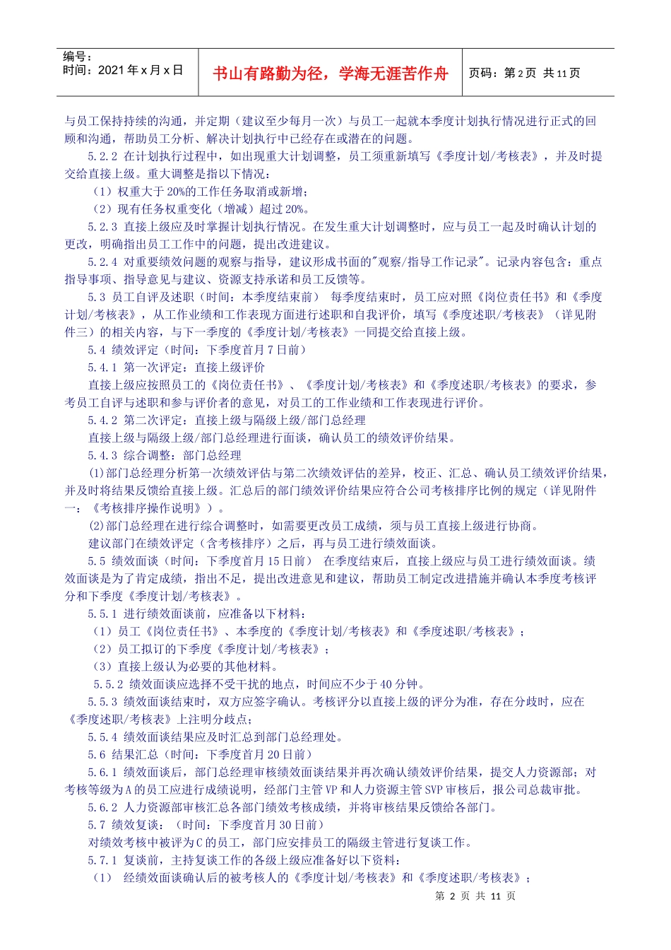 中消研公司员工绩效管理工作规范(1)_第2页
