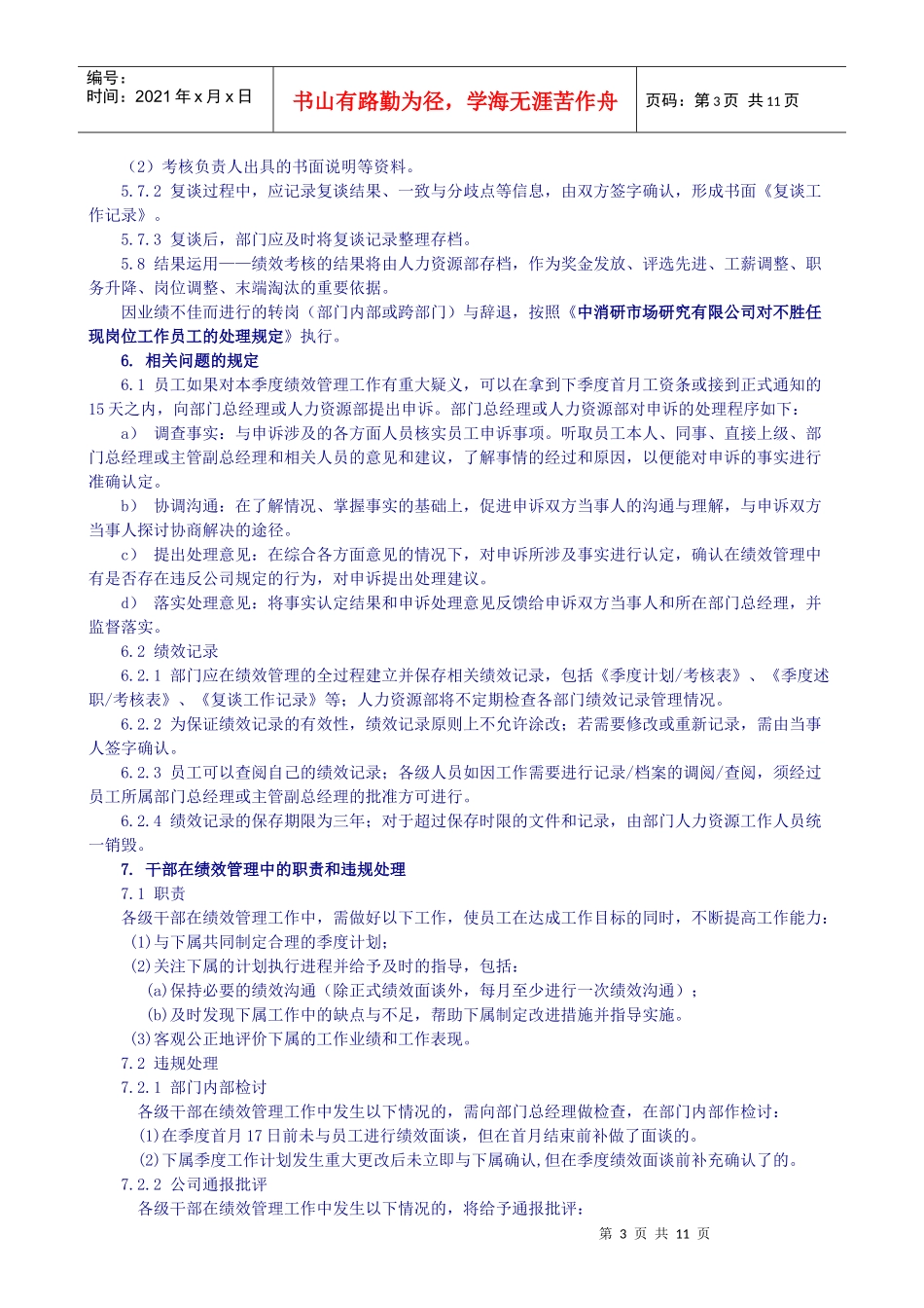 中消研公司员工绩效管理工作规范(1)_第3页