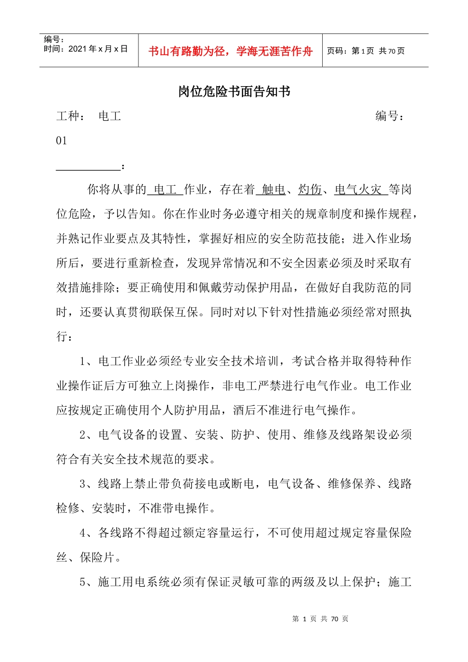 岗位危险书面告知书大全_第1页