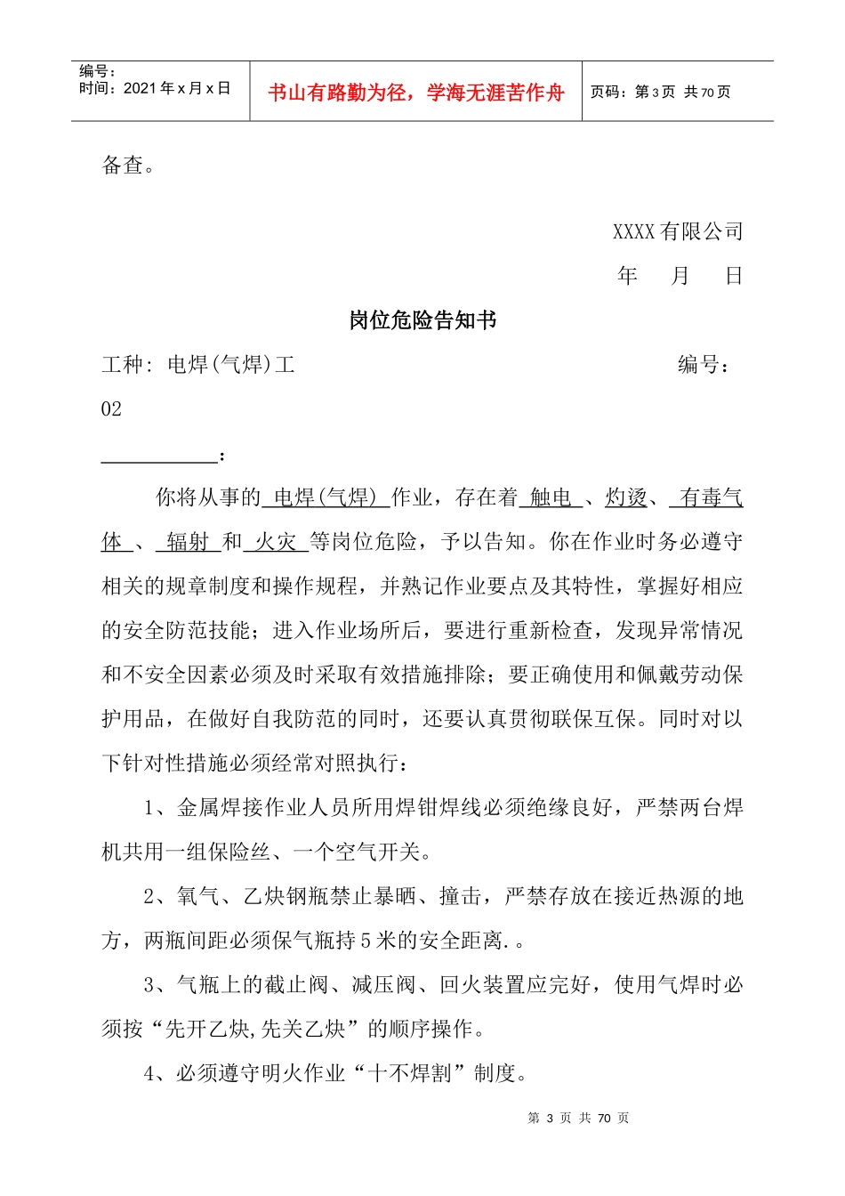 岗位危险书面告知书大全_第3页