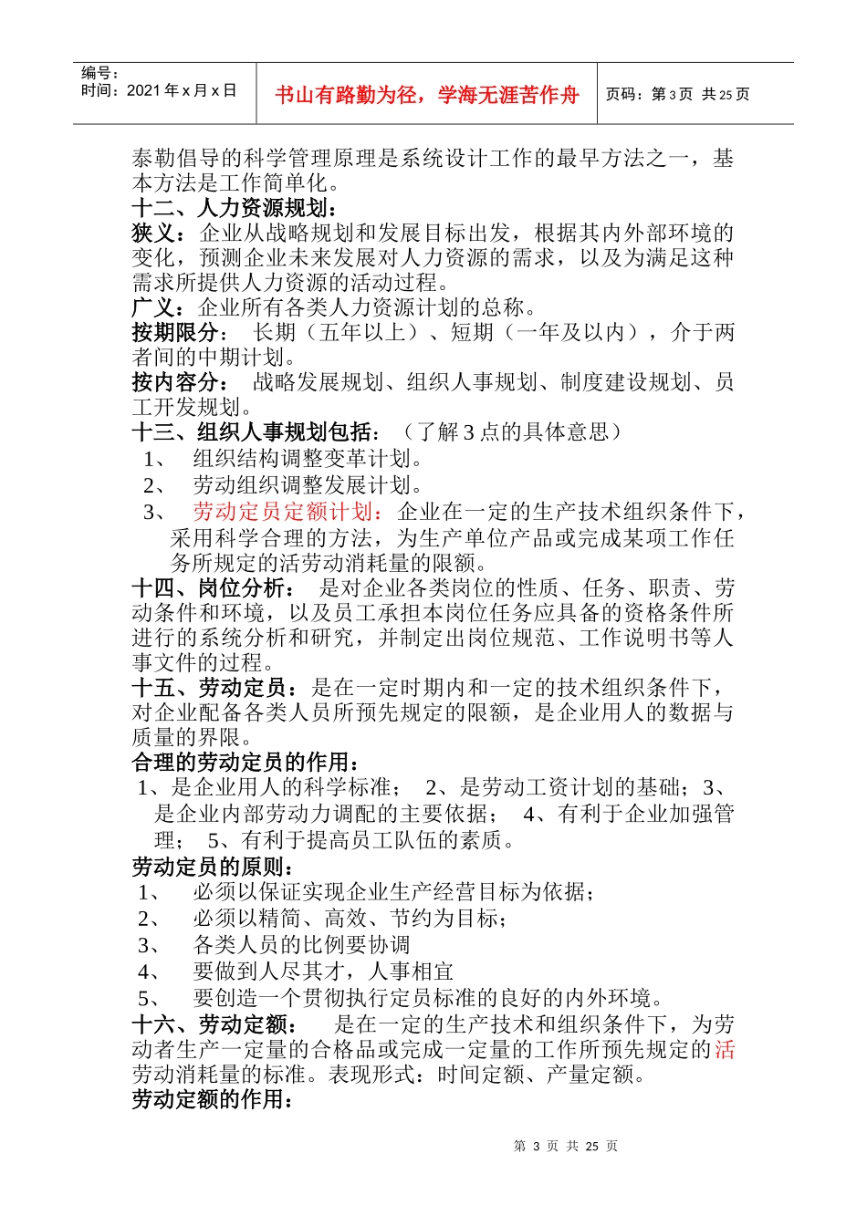 企业人力资源的管理规划doc26_第3页