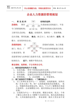 企业人力资源的管理规划doc26