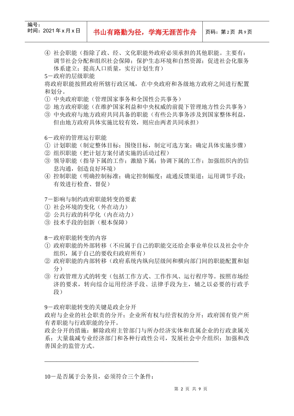 人力资源-2022Lxyvis公共基础知识行政管理部分_第2页