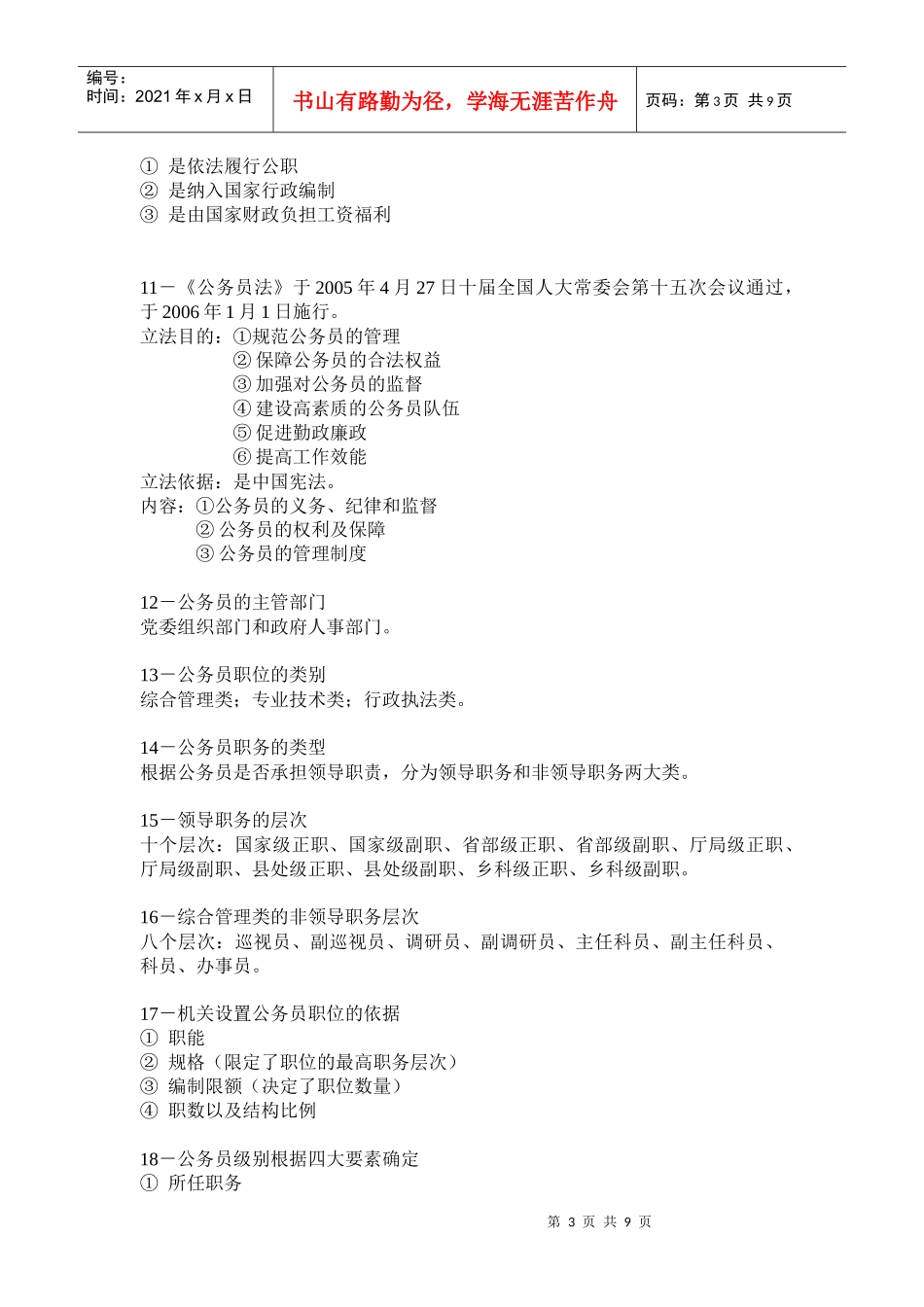 人力资源-2022Lxyvis公共基础知识行政管理部分_第3页