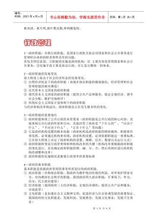 人力资源-2022Lxyvis公共基础知识行政管理部分