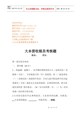 大本营KTV收银员考核试题