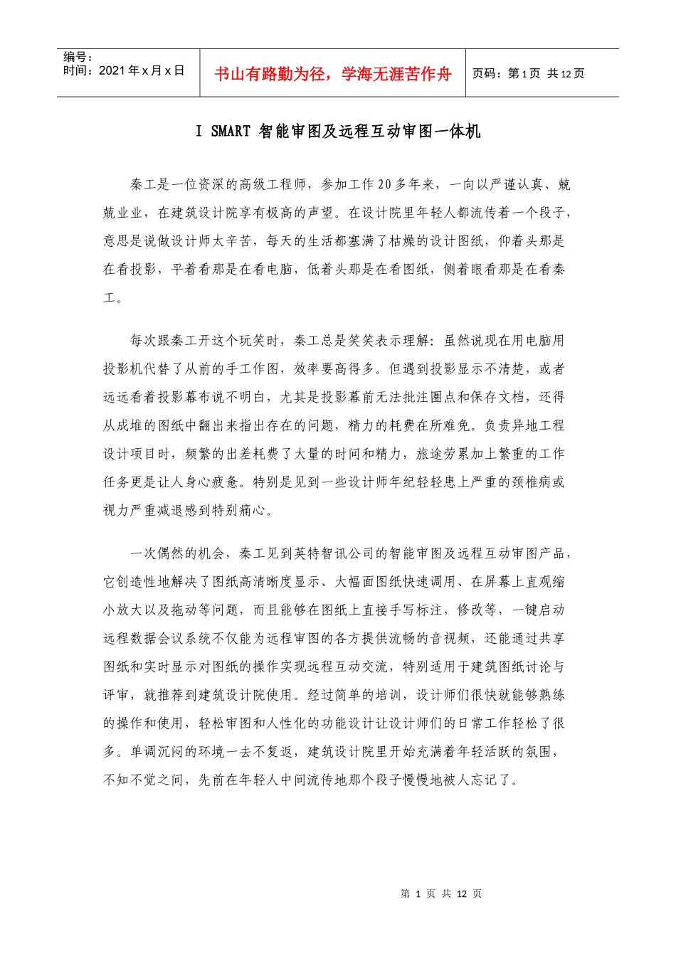 会议系统简介_第1页