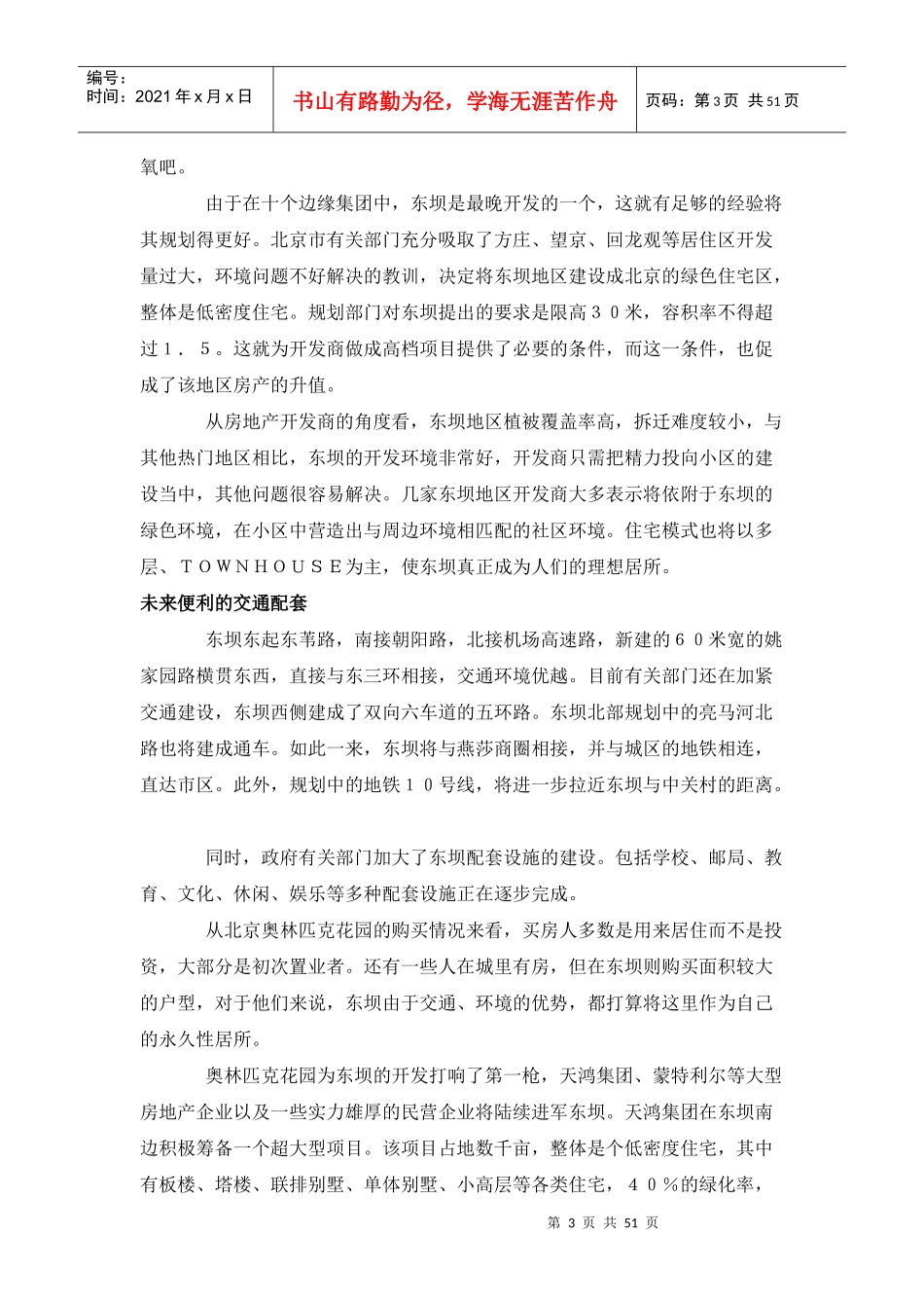 东坝乡观光果园会议休闲中心第一部分 项目描述_第3页