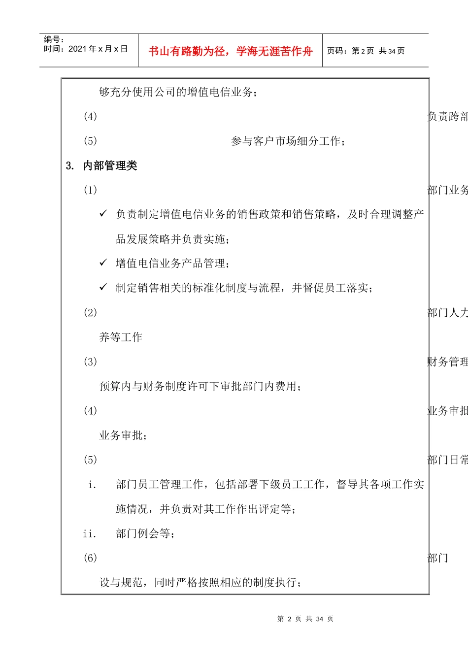 增值电信事业部岗位说明书01_第2页