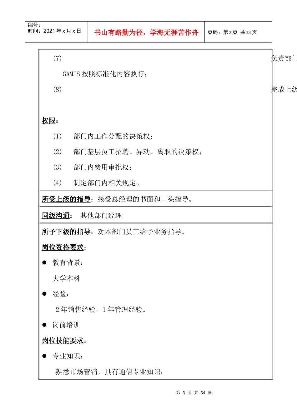 增值电信事业部岗位说明书01_第3页