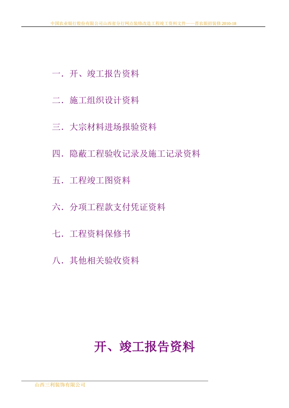 定襄竣工资料_第2页