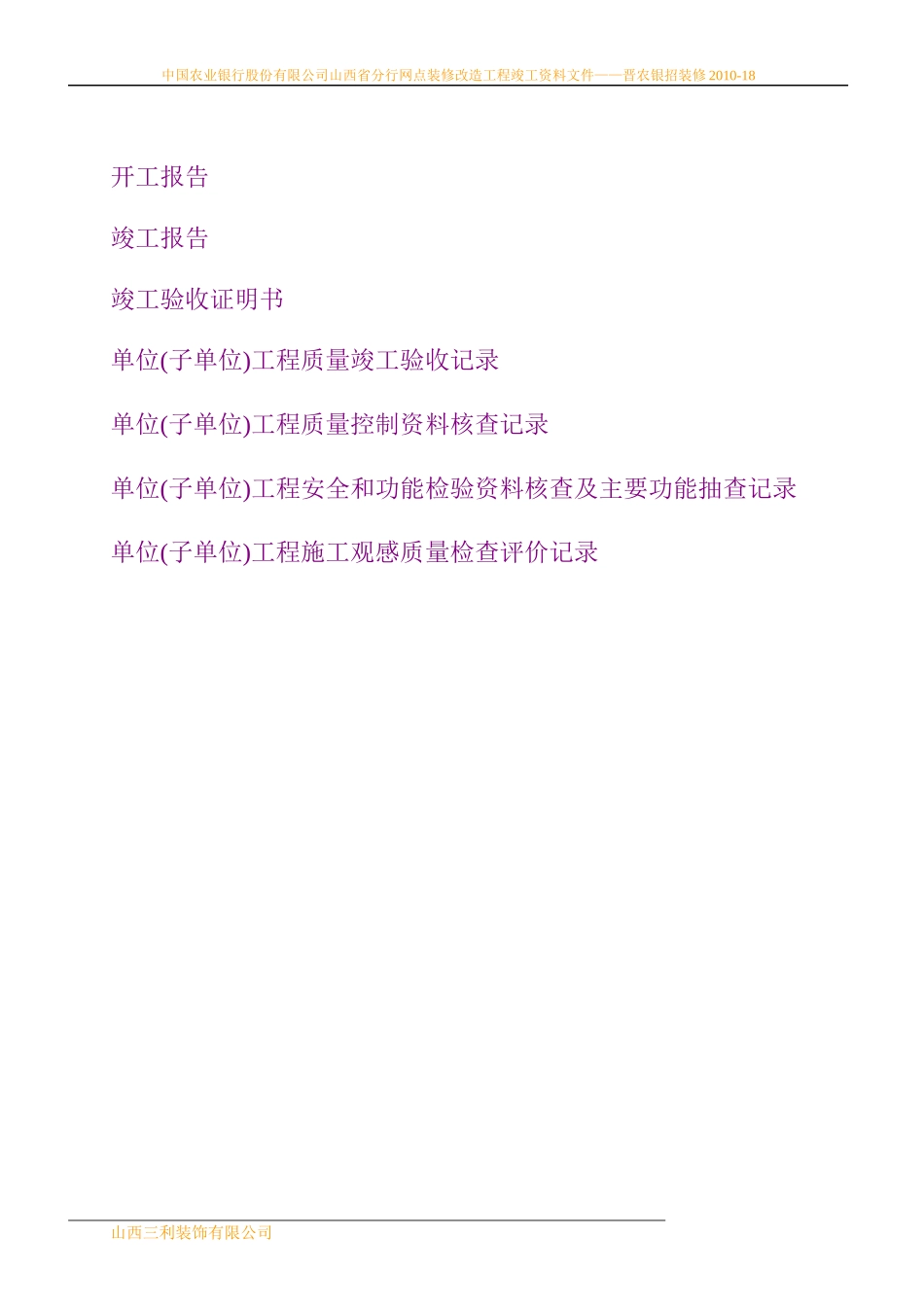 定襄竣工资料_第3页