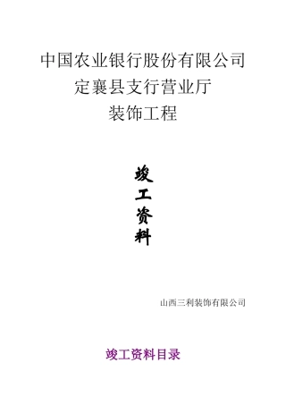 定襄竣工资料