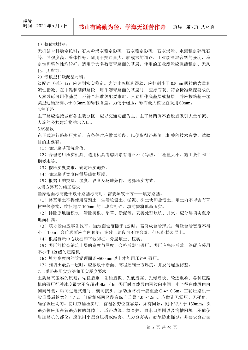 市政工程培训资料_第2页