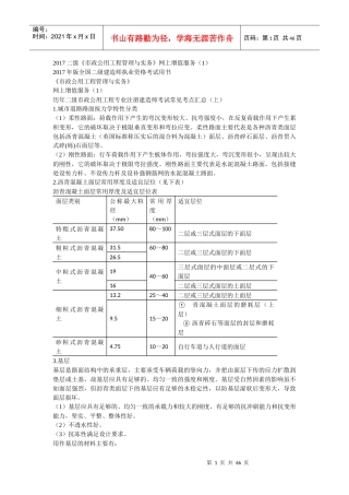 市政工程培训资料