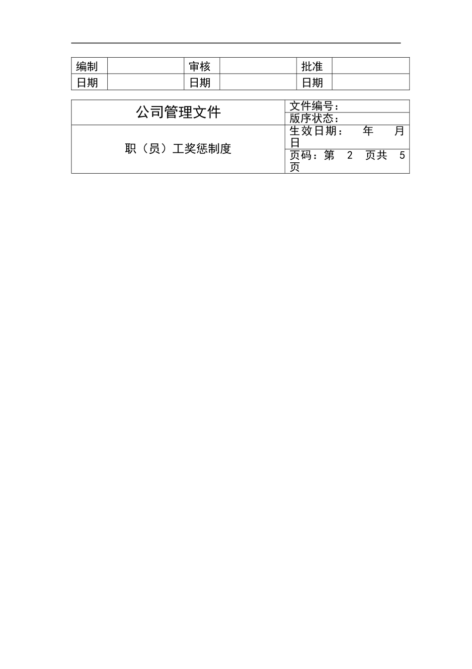 员工奖励与惩罚标准_第3页