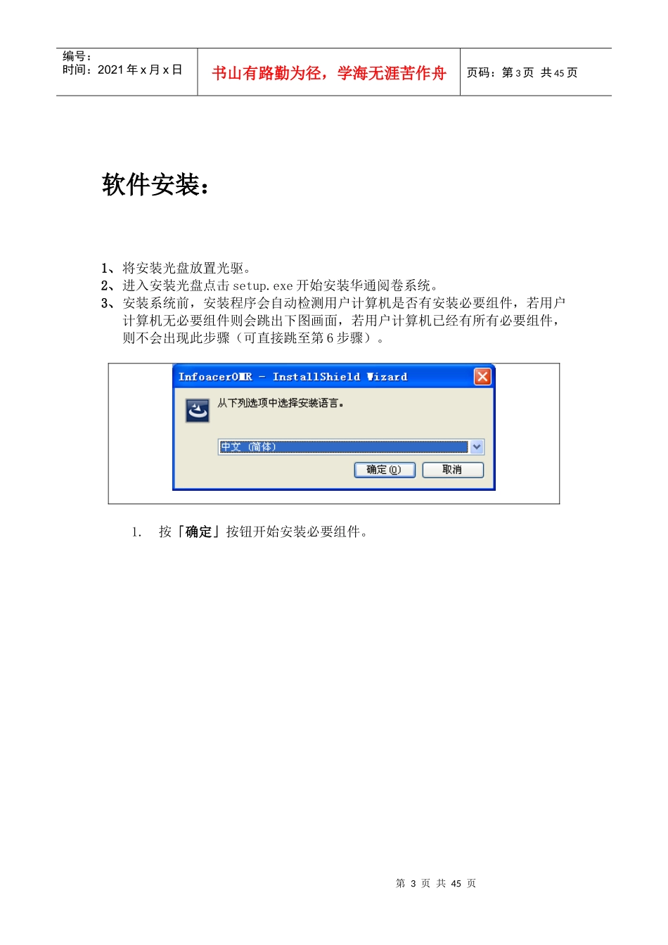 华通人事测评系统,阅卷系统_第3页