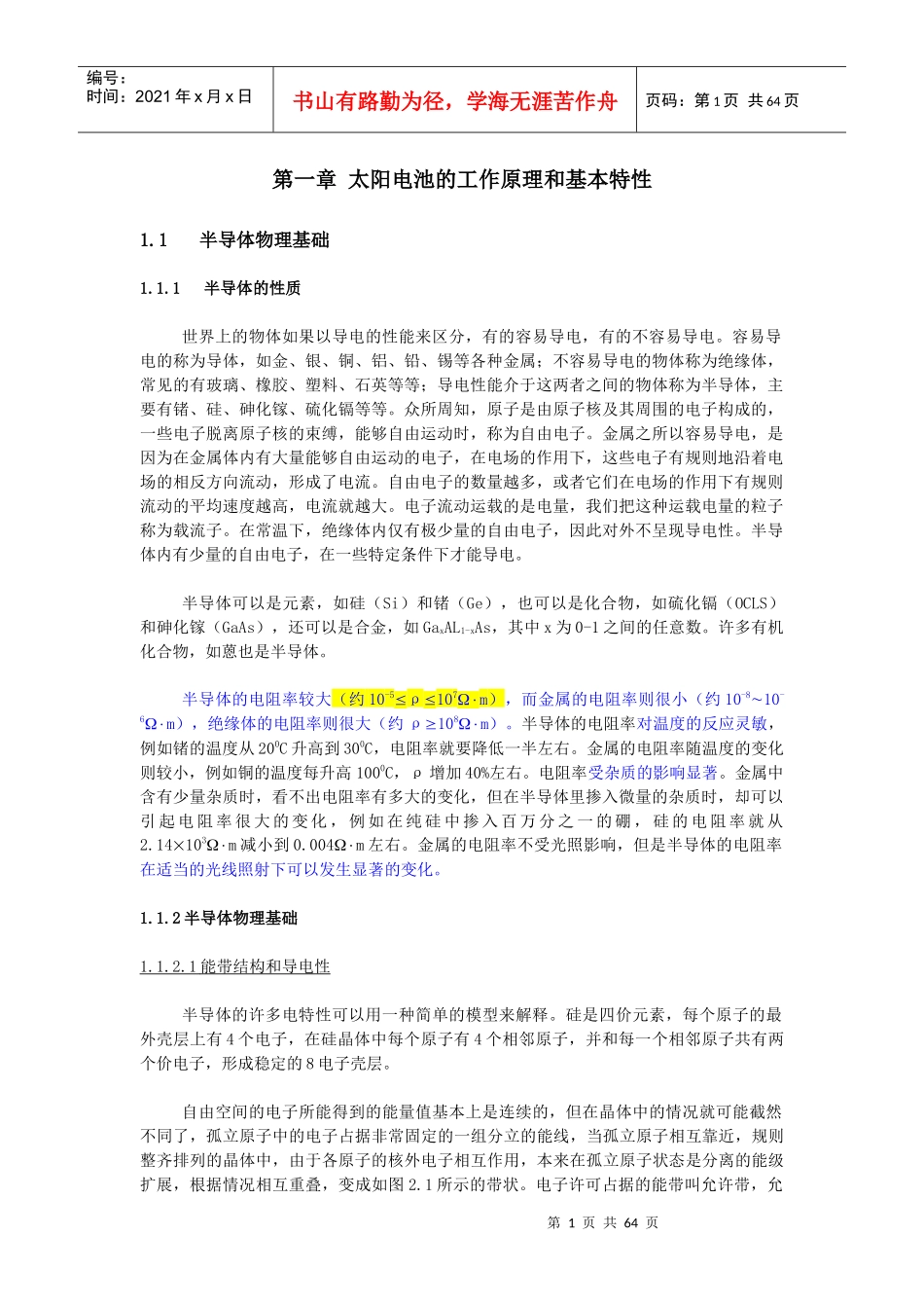 半导体培训手册上册_第1页