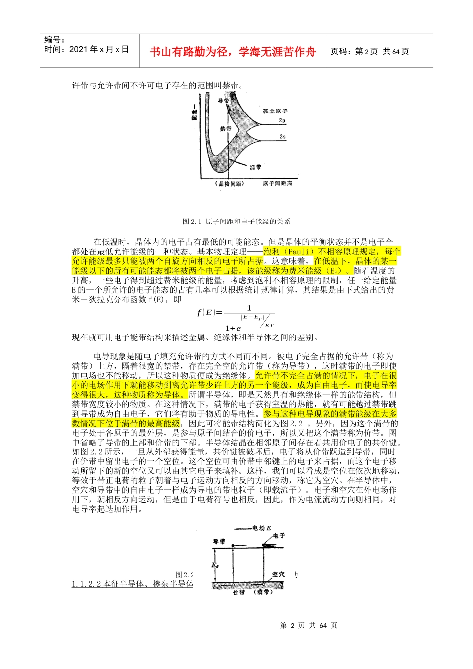 半导体培训手册上册_第2页