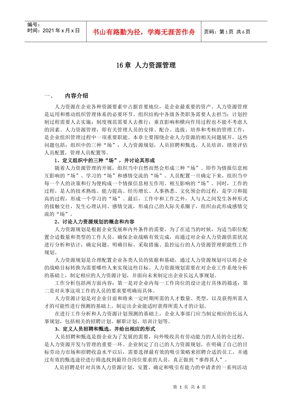 人力资源-202216章人力资源管理_第1页