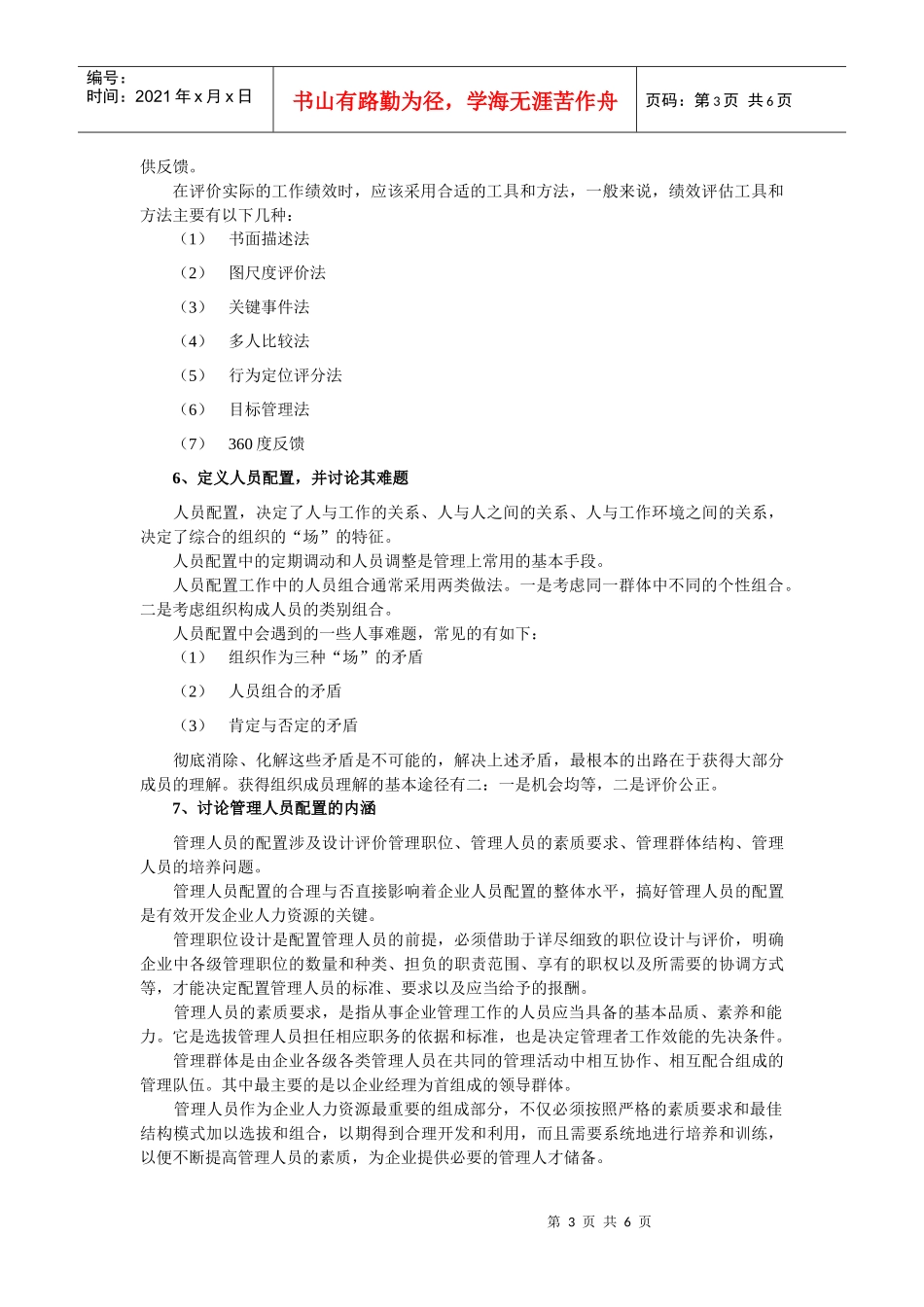 人力资源-202216章人力资源管理_第3页