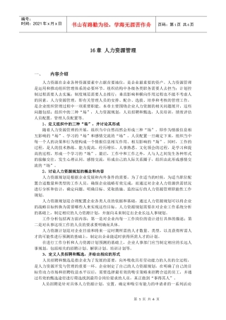 人力资源-202216章人力资源管理