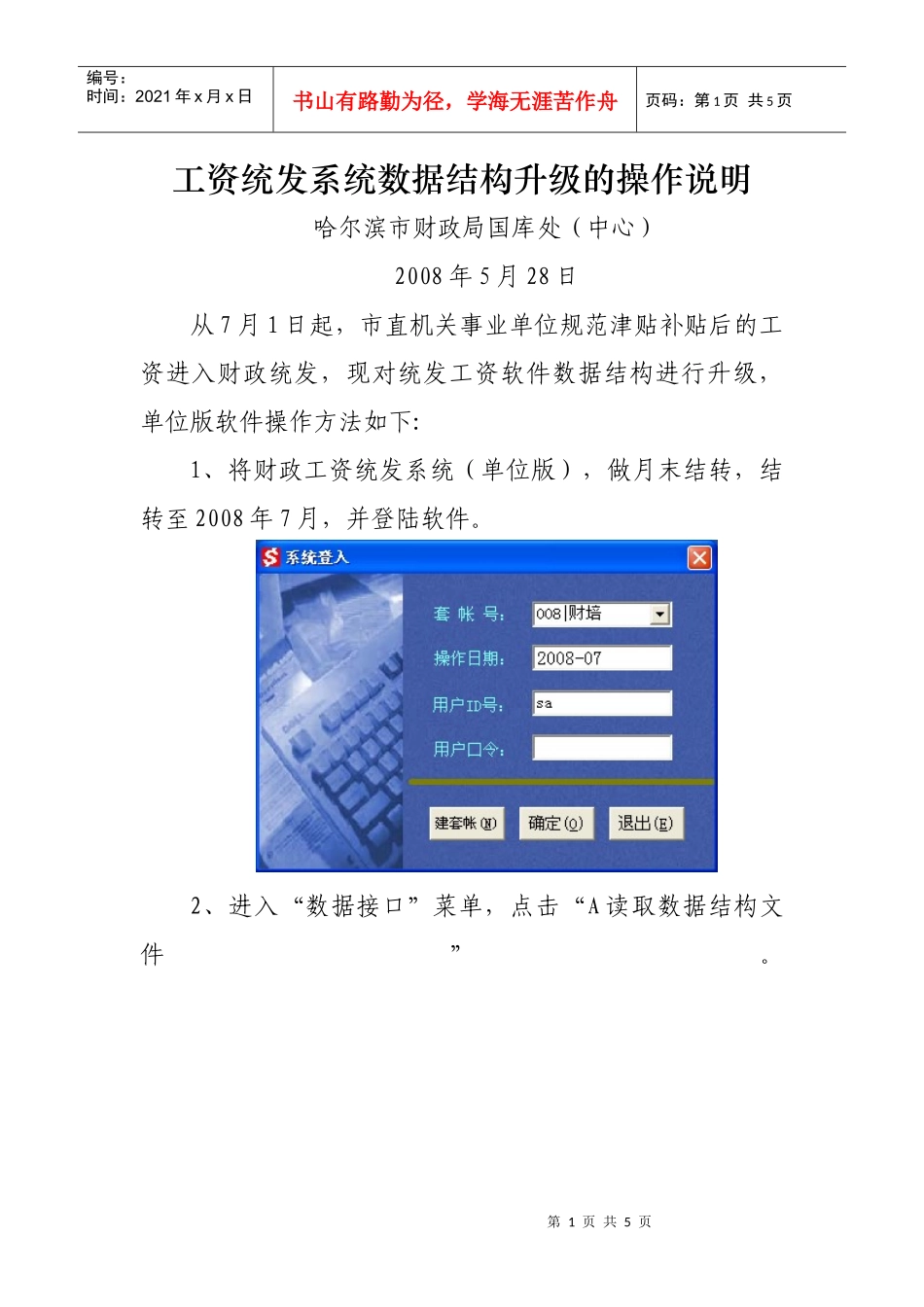 工资统发系统数据结构升级的操作说明_第1页