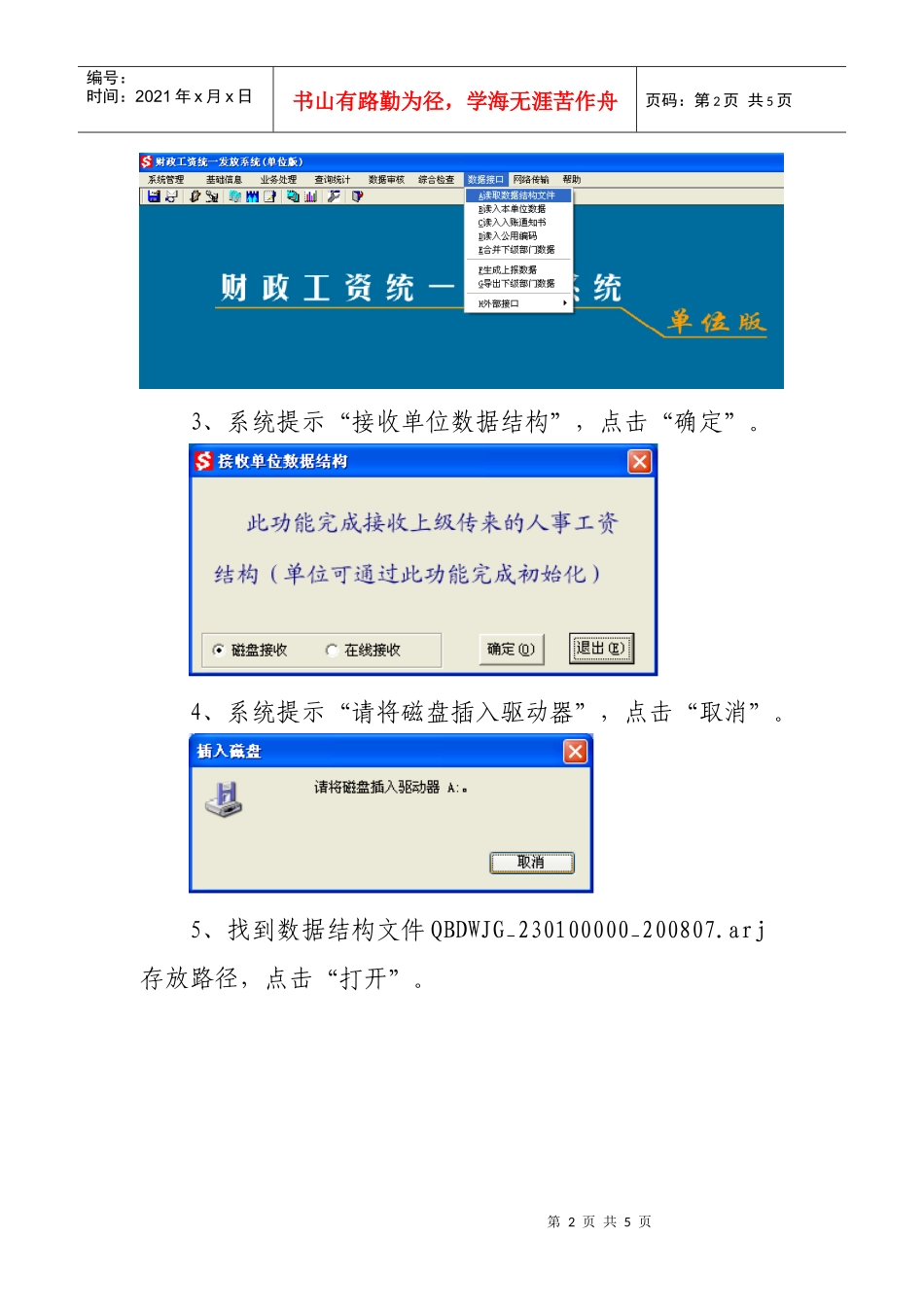 工资统发系统数据结构升级的操作说明_第2页