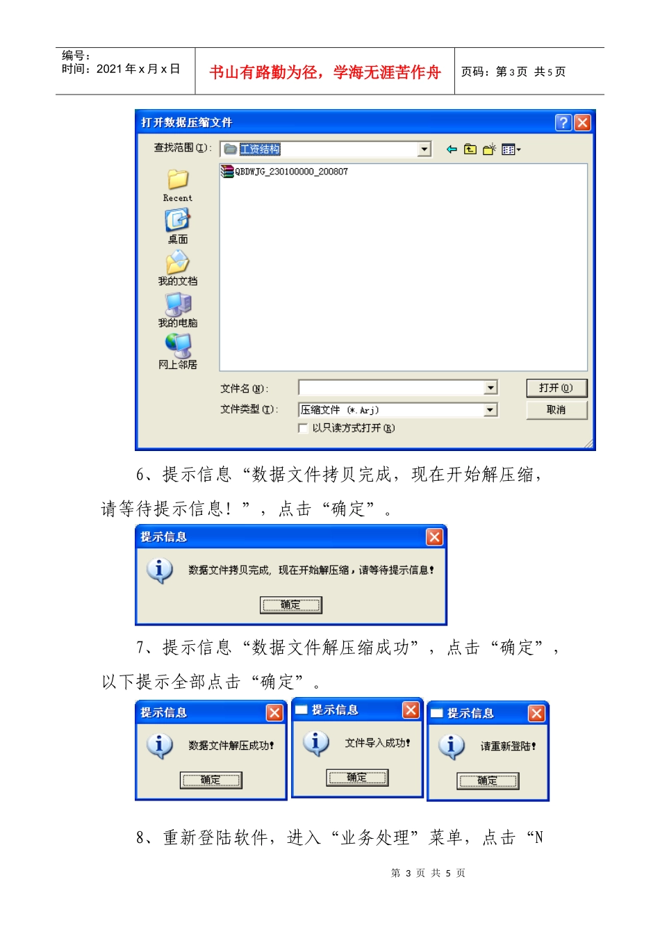 工资统发系统数据结构升级的操作说明_第3页