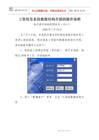 工资统发系统数据结构升级的操作说明