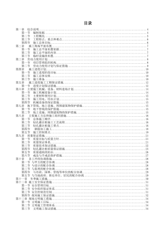 围护桩施工方案培训讲义