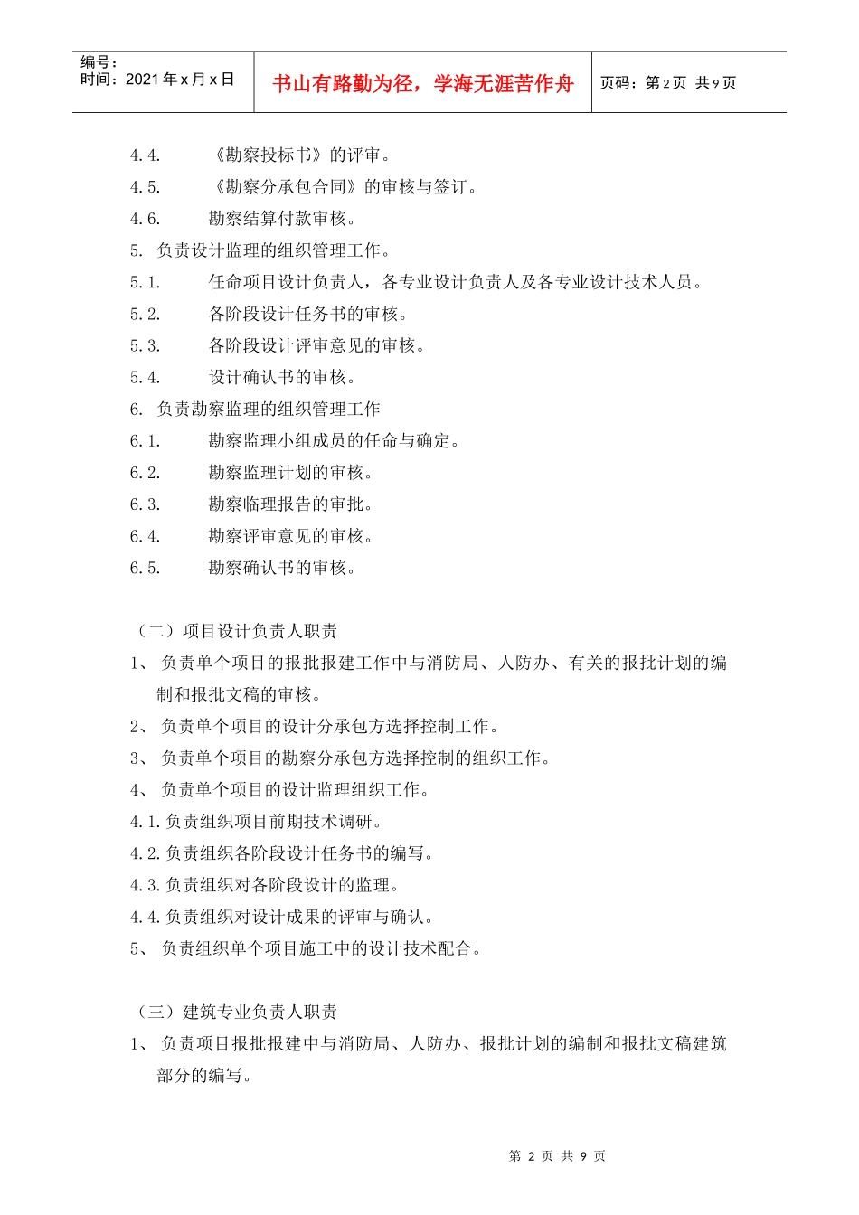 人力资源-2022GFI-GC-2工程部岗位职责_第2页