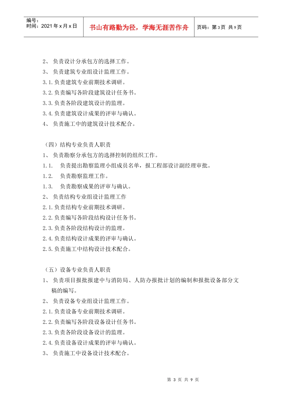 人力资源-2022GFI-GC-2工程部岗位职责_第3页