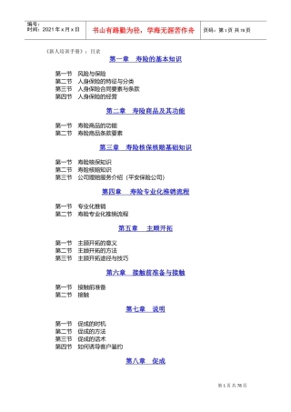 中国寿险新进员工培训手册