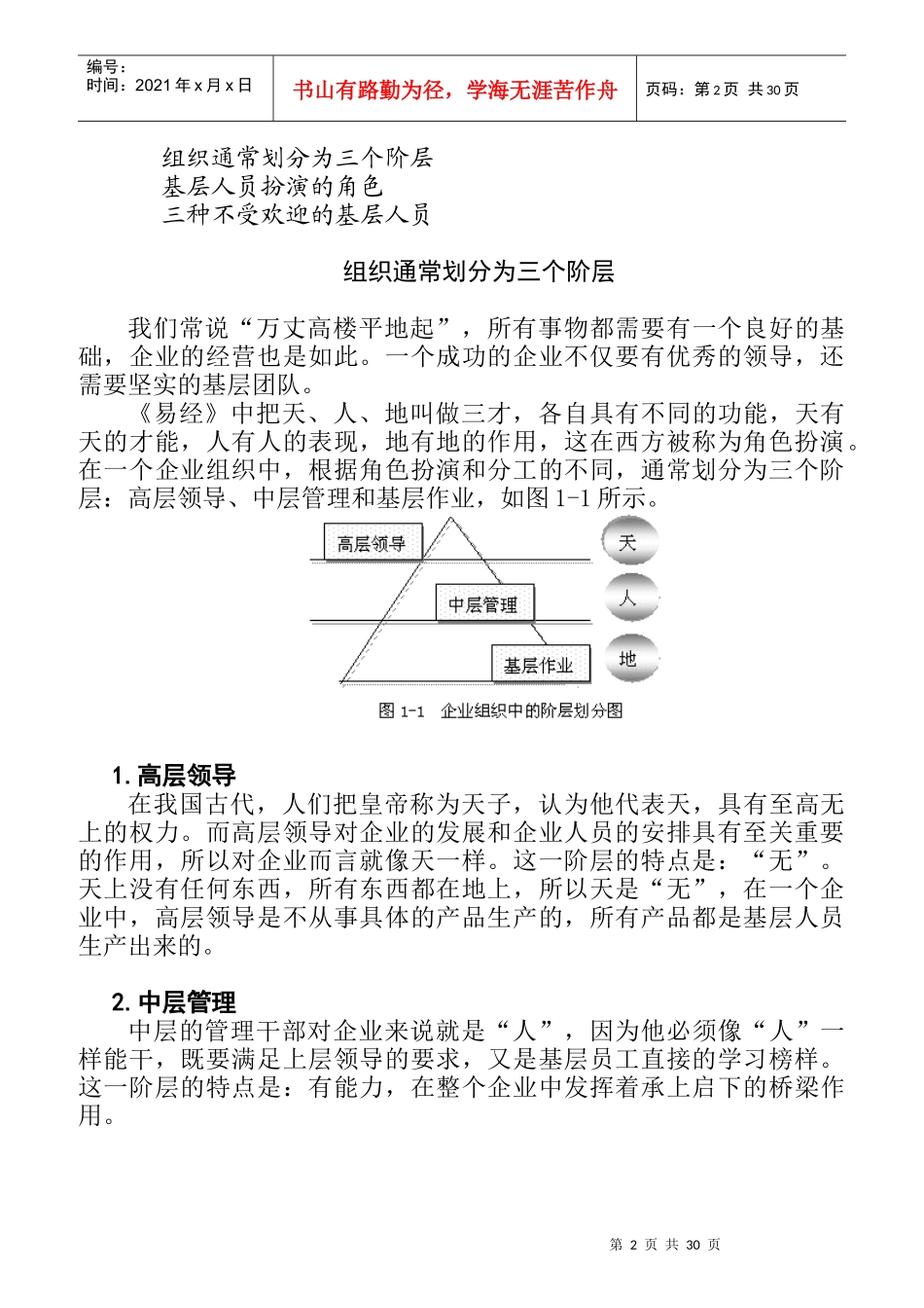 如何打造坚实的基层人员_第2页