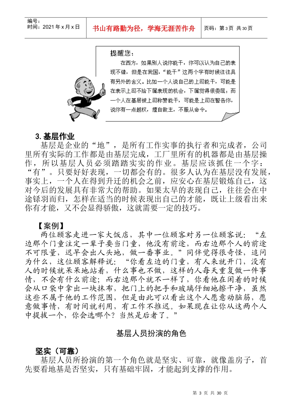 如何打造坚实的基层人员_第3页