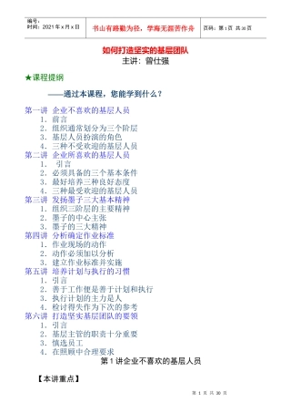 如何打造坚实的基层人员