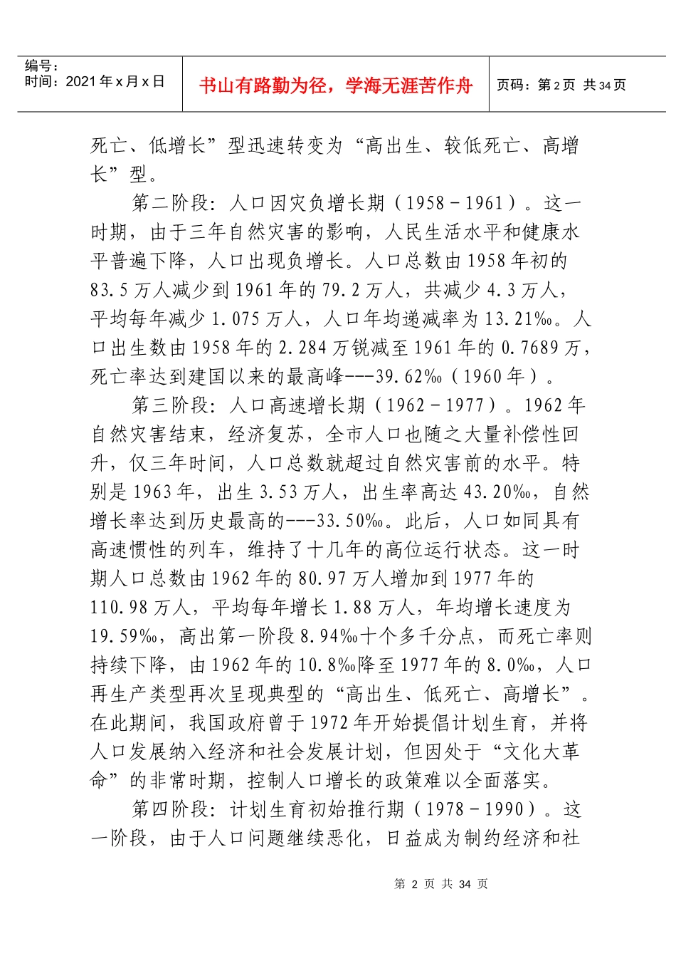 十一五浏阳市人口及人力资源开发规划_第2页