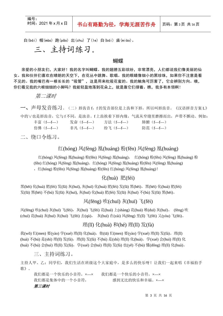 小主持人培训资料_第3页