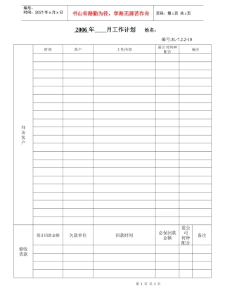 xxxx年月工作计划