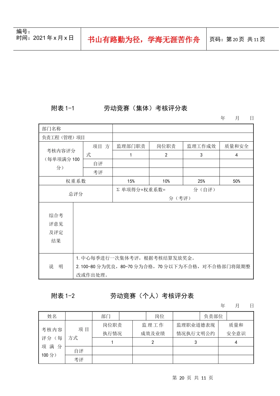 人力资源-20223(监理工作及监理人员考核细则)_第2页