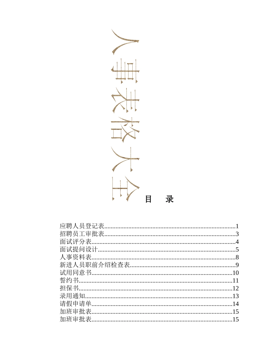 人事表格大全(各类人事表格28份)_第2页