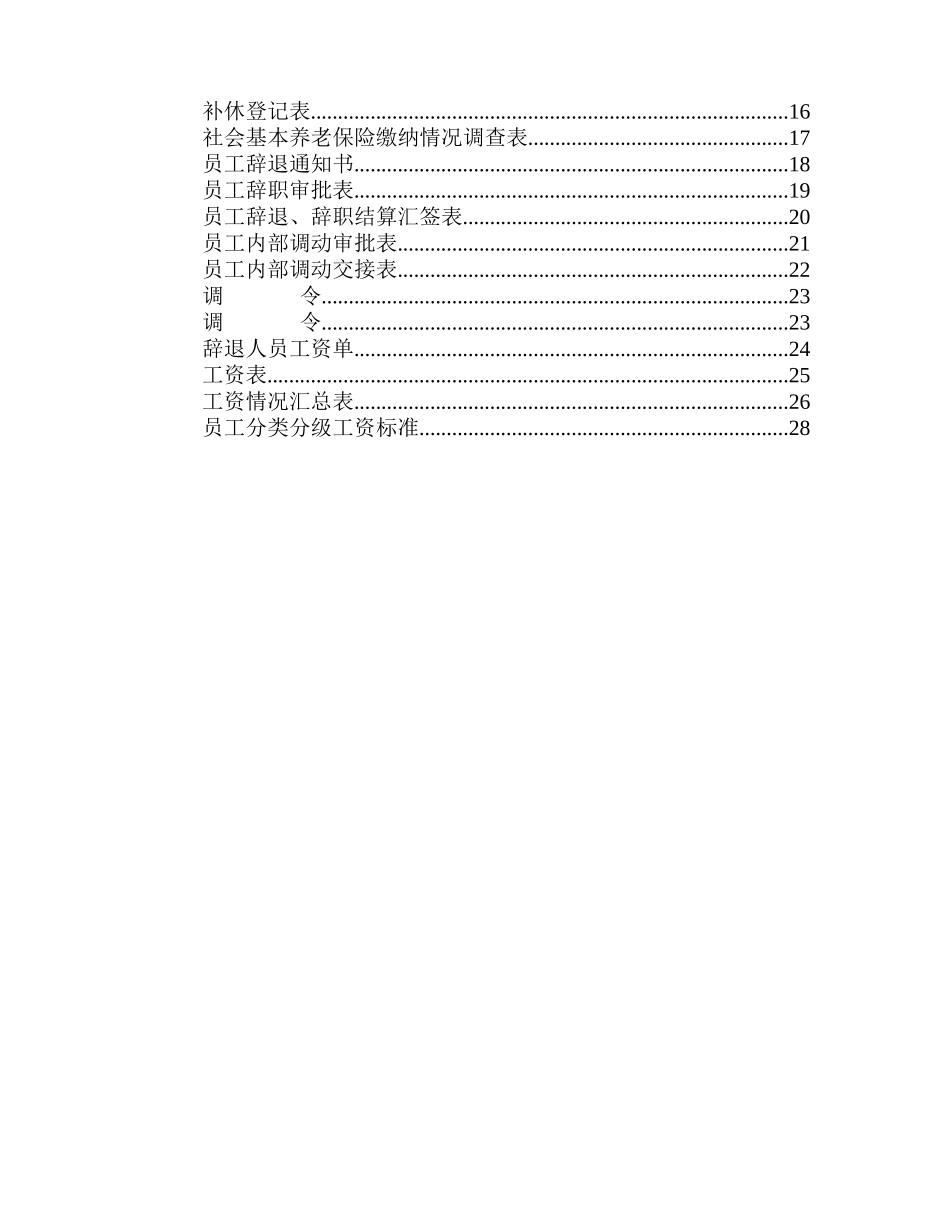 人事表格大全(各类人事表格28份)_第3页