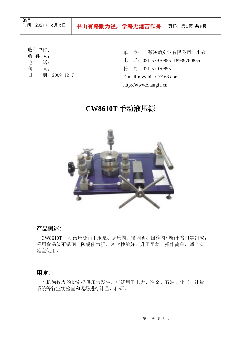 压力源(泵)12-7_第1页