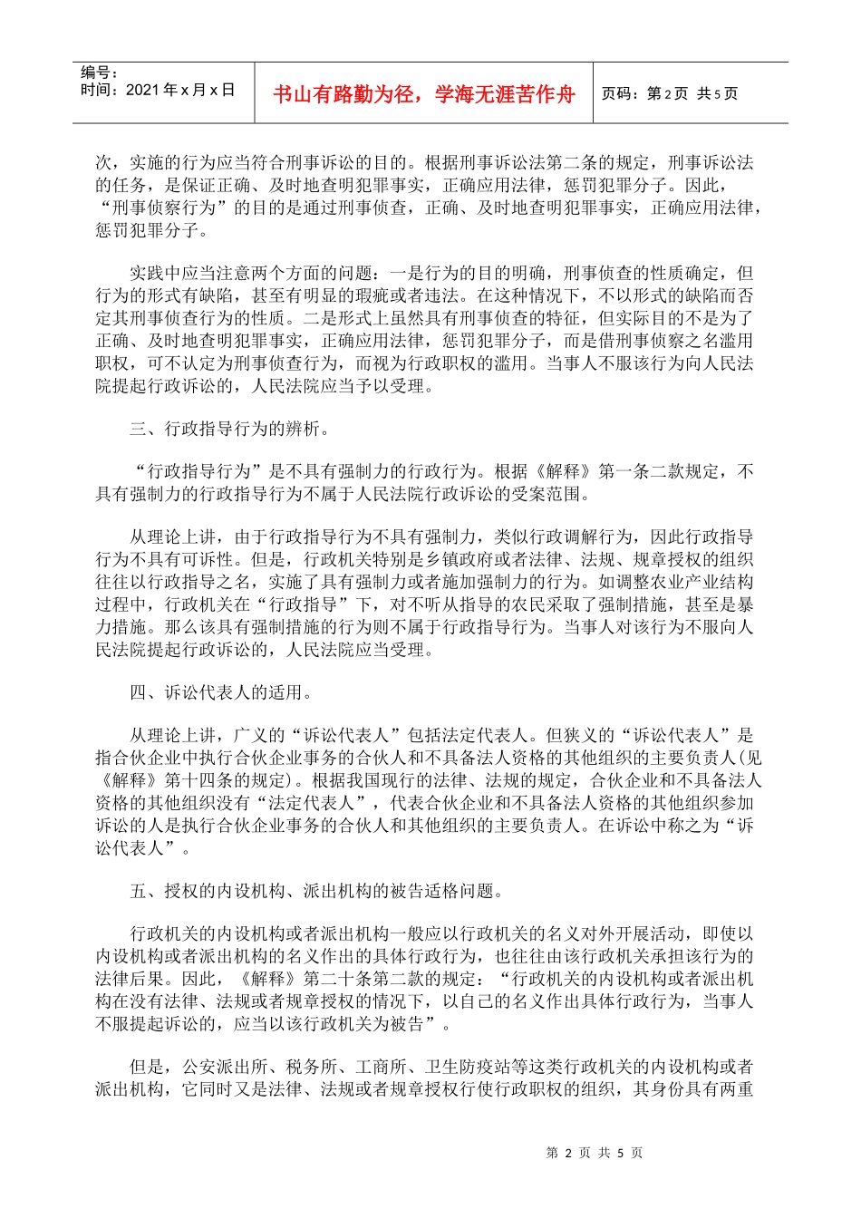 对行政审判实践的若干建议_第2页