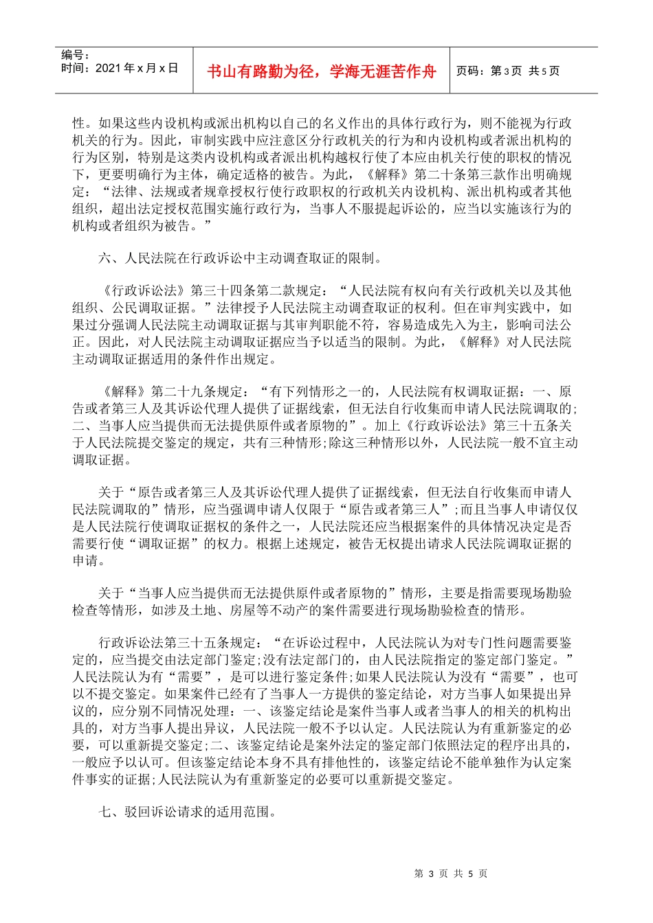 对行政审判实践的若干建议_第3页