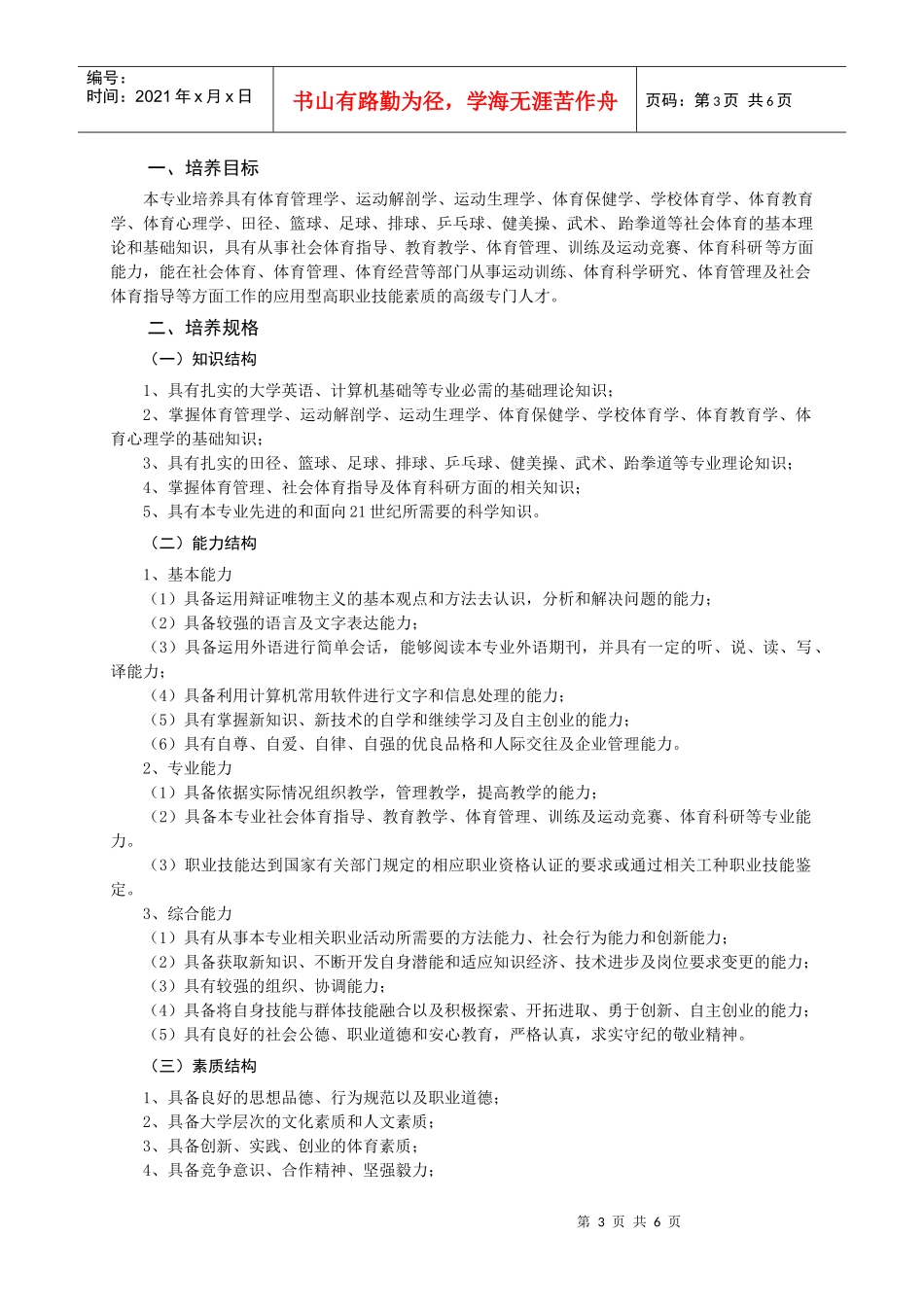 体育教育专业人才培养方案_第3页