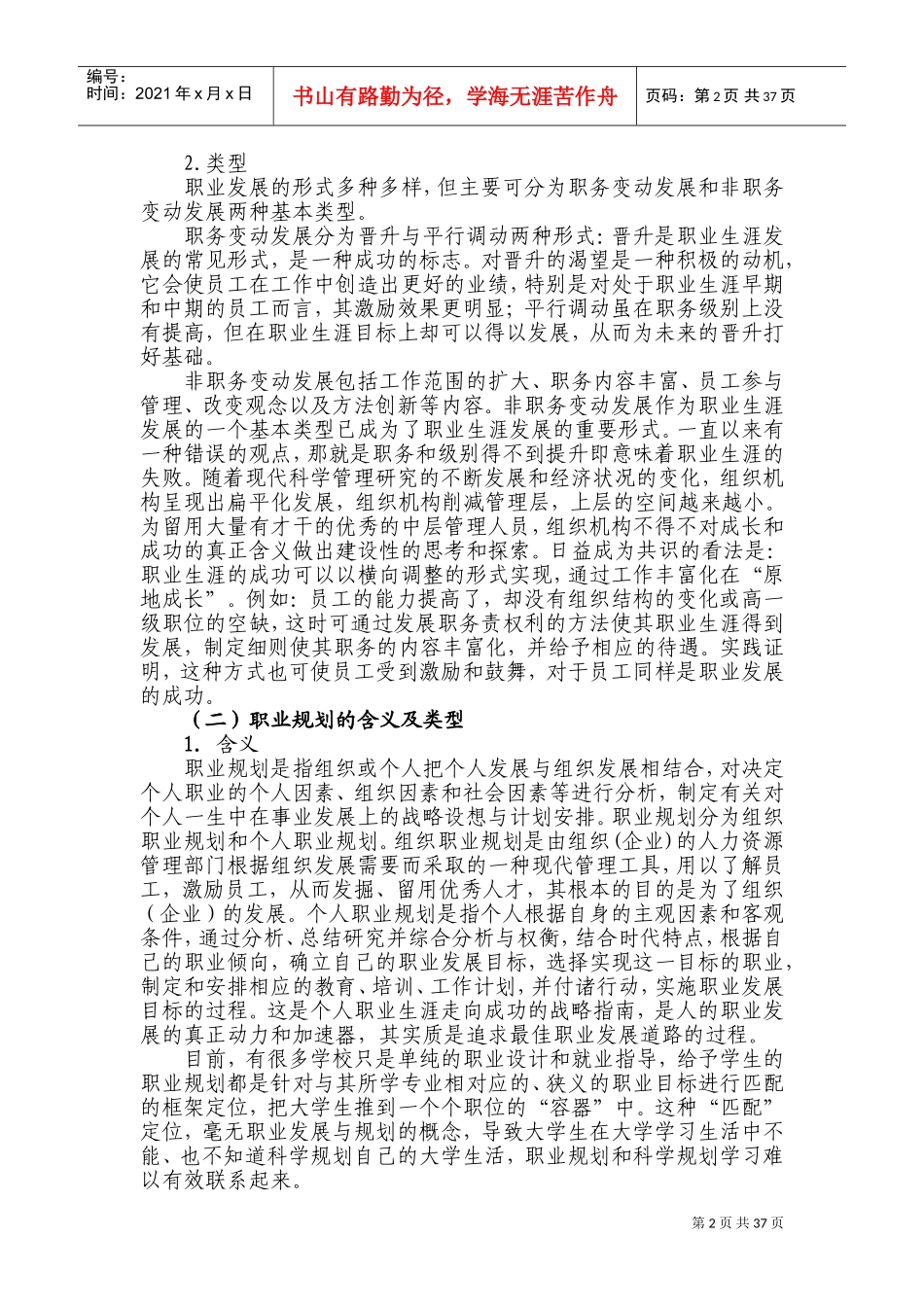 大学生活与职业规划_第2页