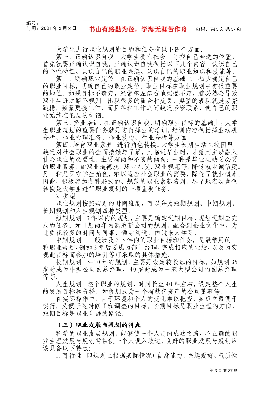 大学生活与职业规划_第3页